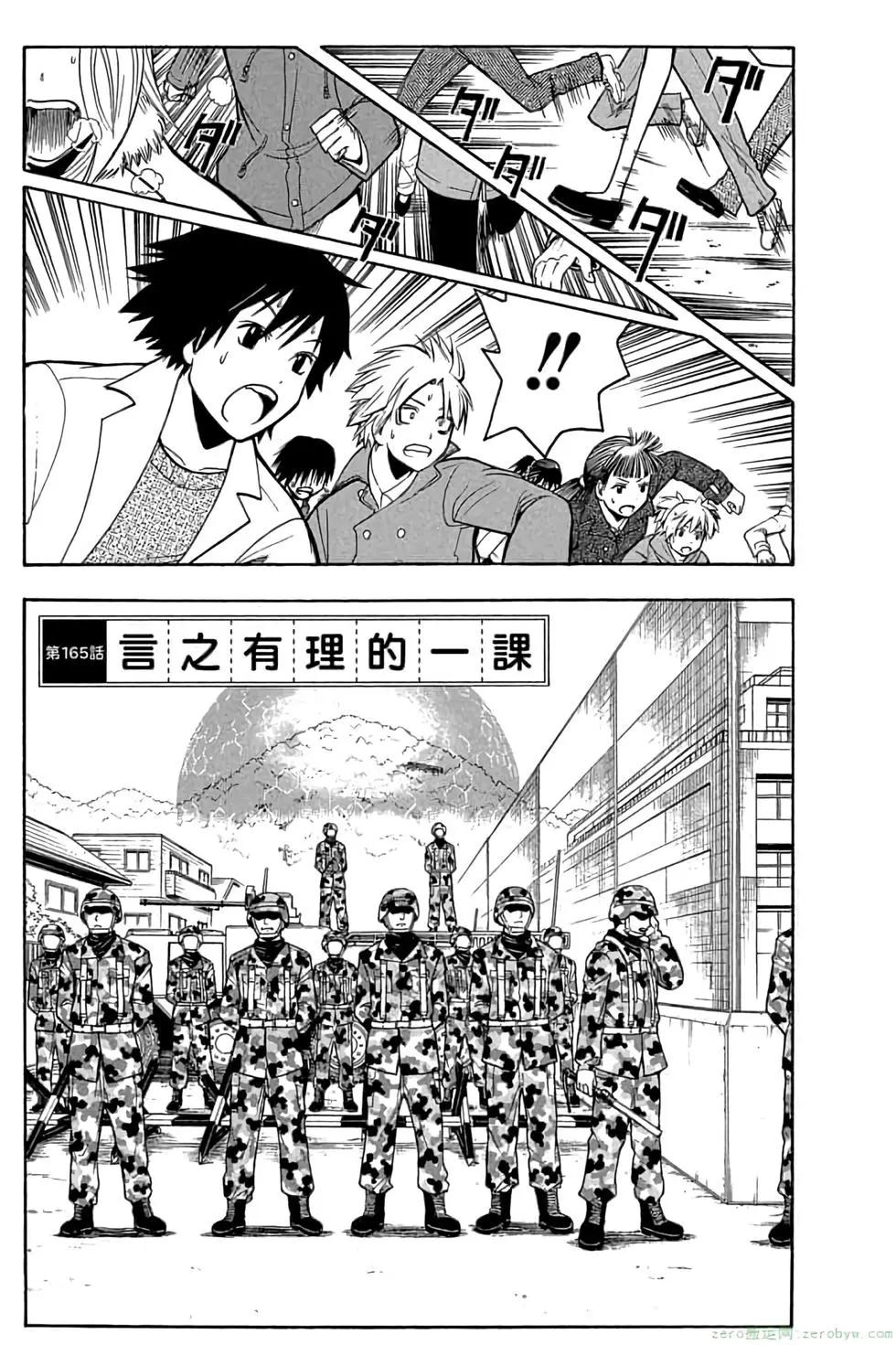 暗殺教室 - 第19卷(2/4) - 8