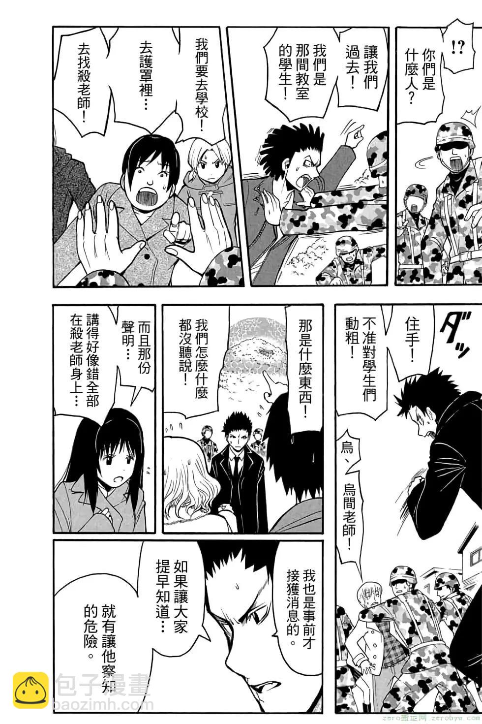 暗殺教室 - 第19卷(2/4) - 1