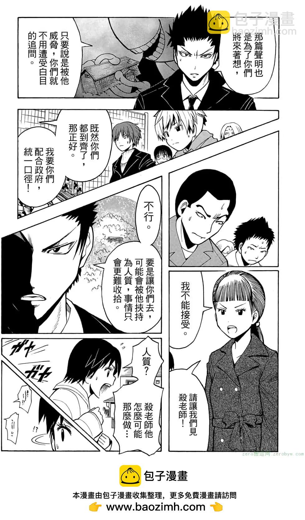暗殺教室 - 第19卷(2/4) - 2