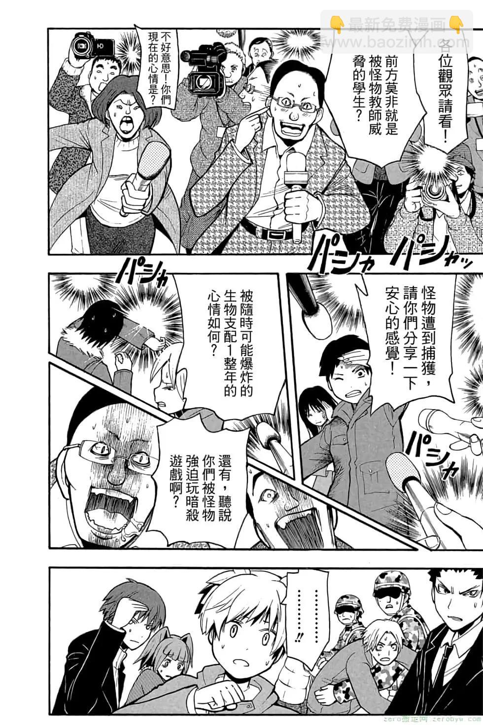 暗殺教室 - 第19卷(2/4) - 3