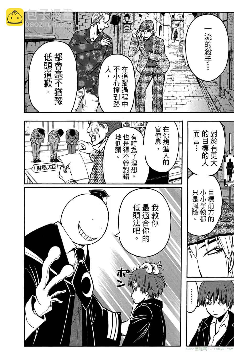 暗殺教室 - 第19卷(1/4) - 1