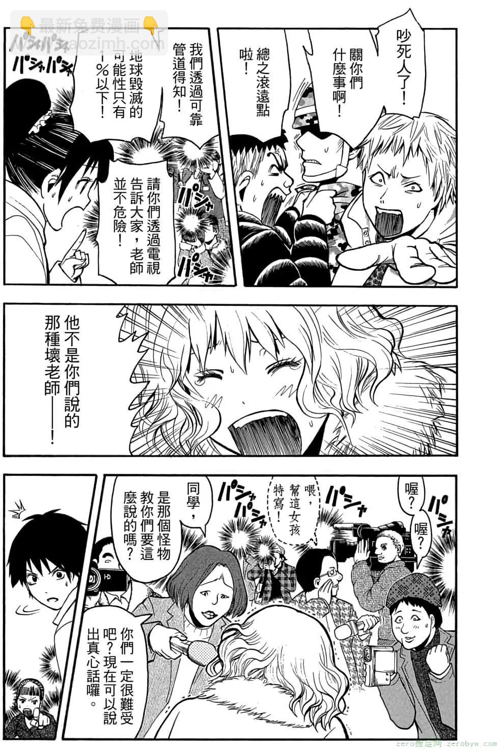 暗殺教室 - 第19卷(2/4) - 4