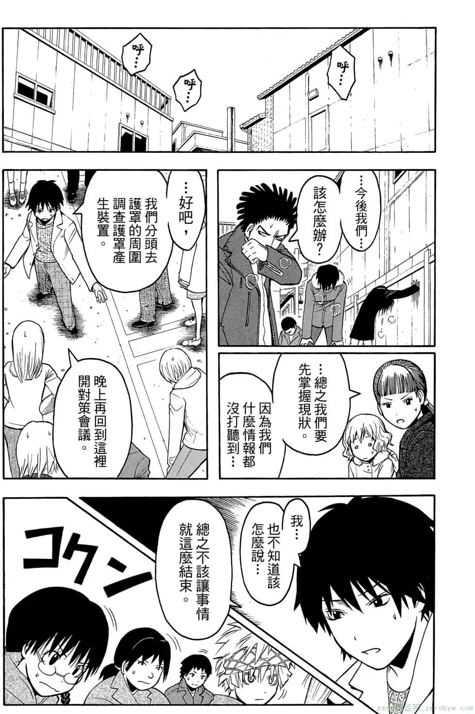 暗殺教室 - 第19卷(2/4) - 6