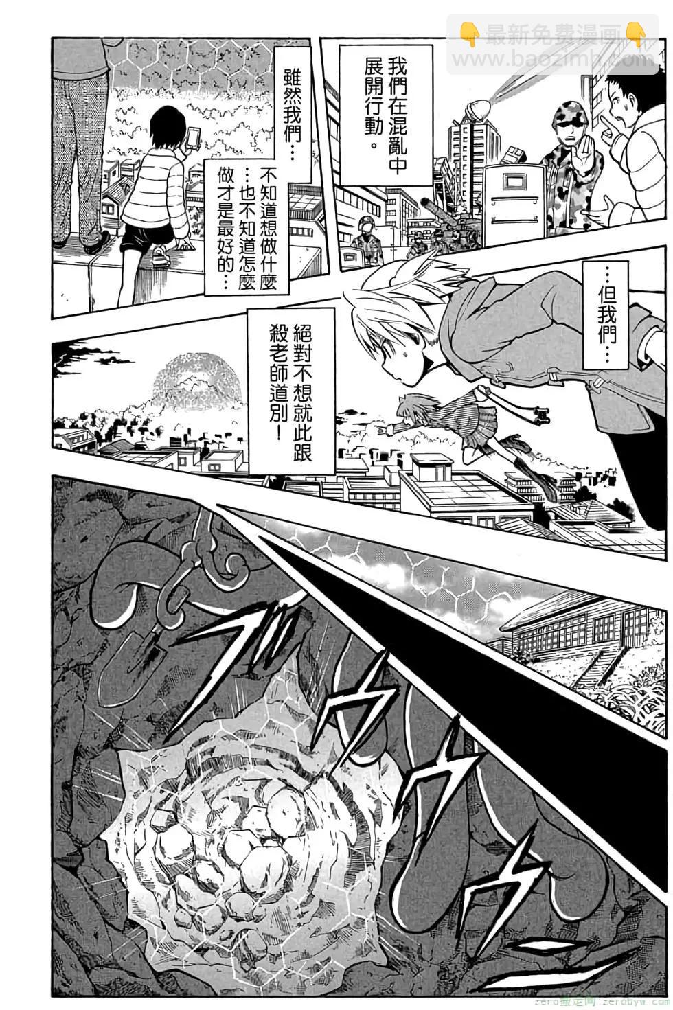 暗殺教室 - 第19卷(2/4) - 7