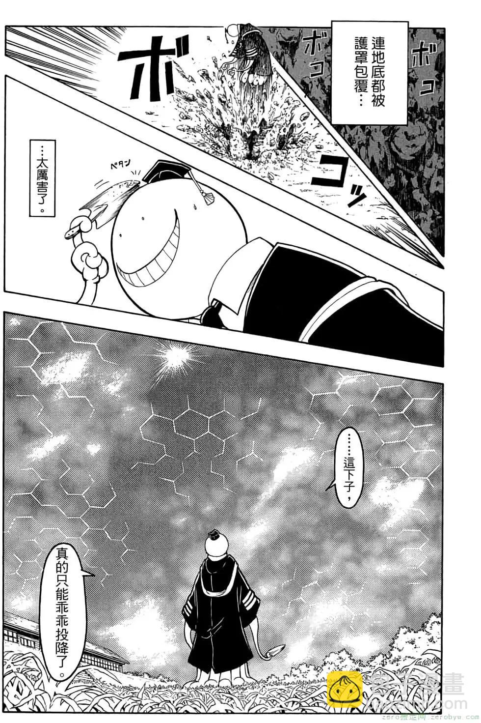 暗殺教室 - 第19卷(2/4) - 8