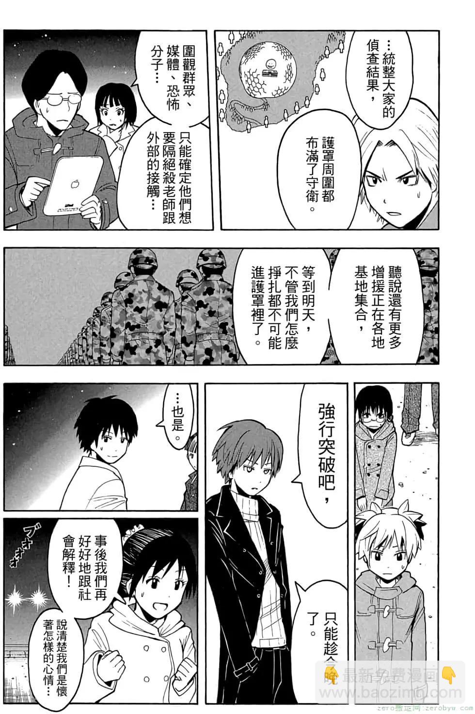 暗殺教室 - 第19卷(2/4) - 2