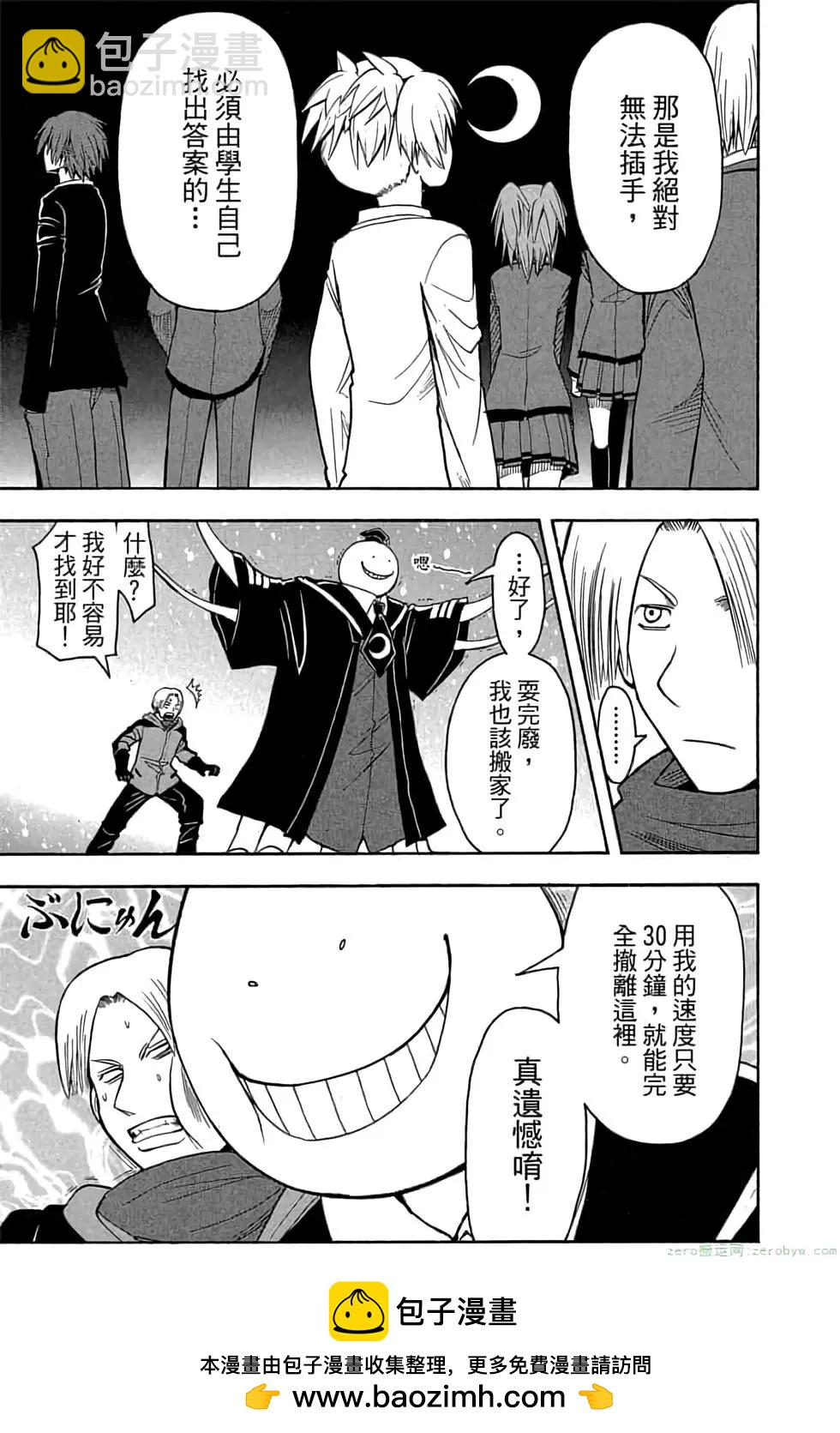 暗殺教室 - 第21卷(2/5) - 6