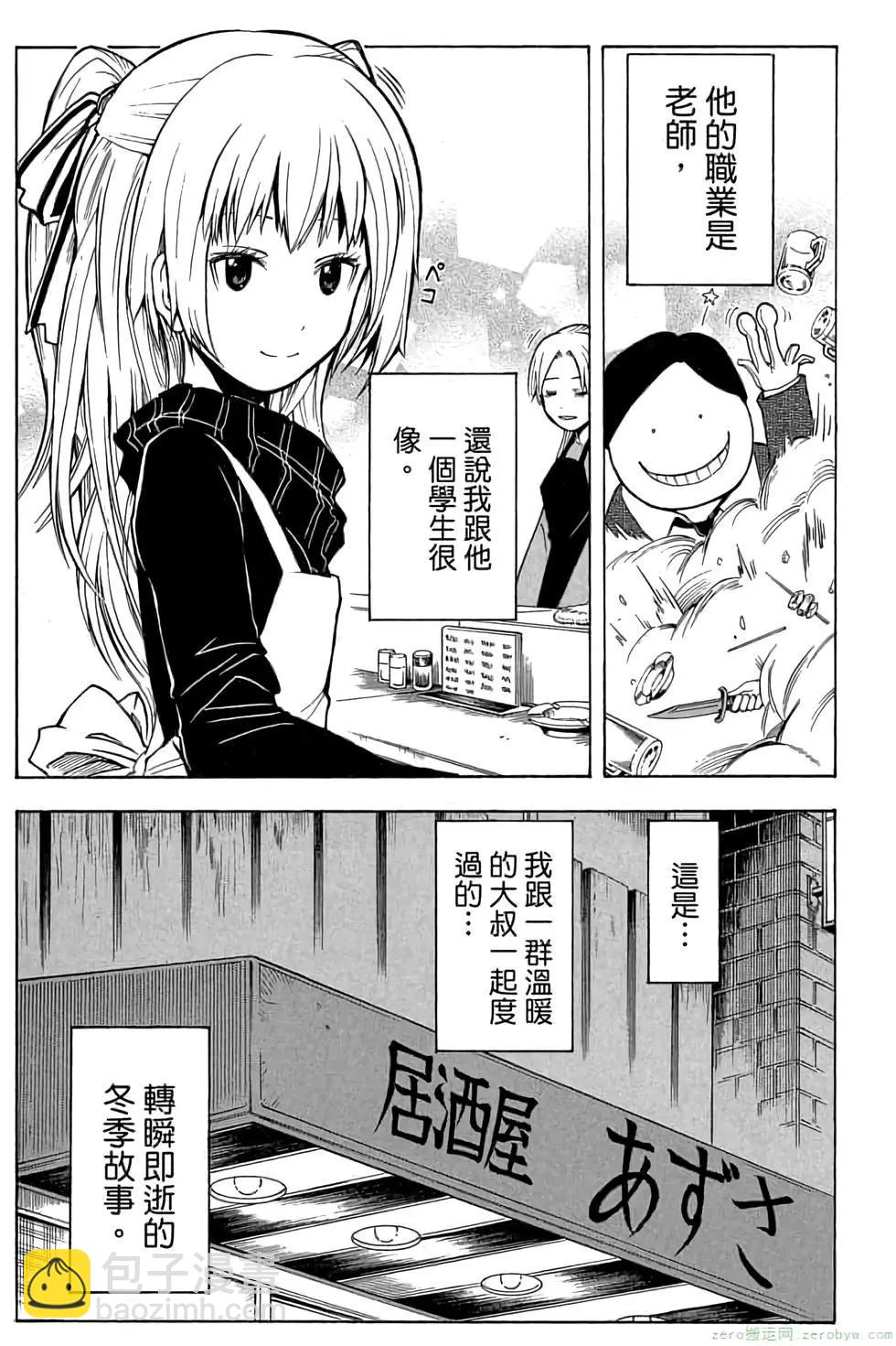 暗殺教室 - 第21卷(3/5) - 8