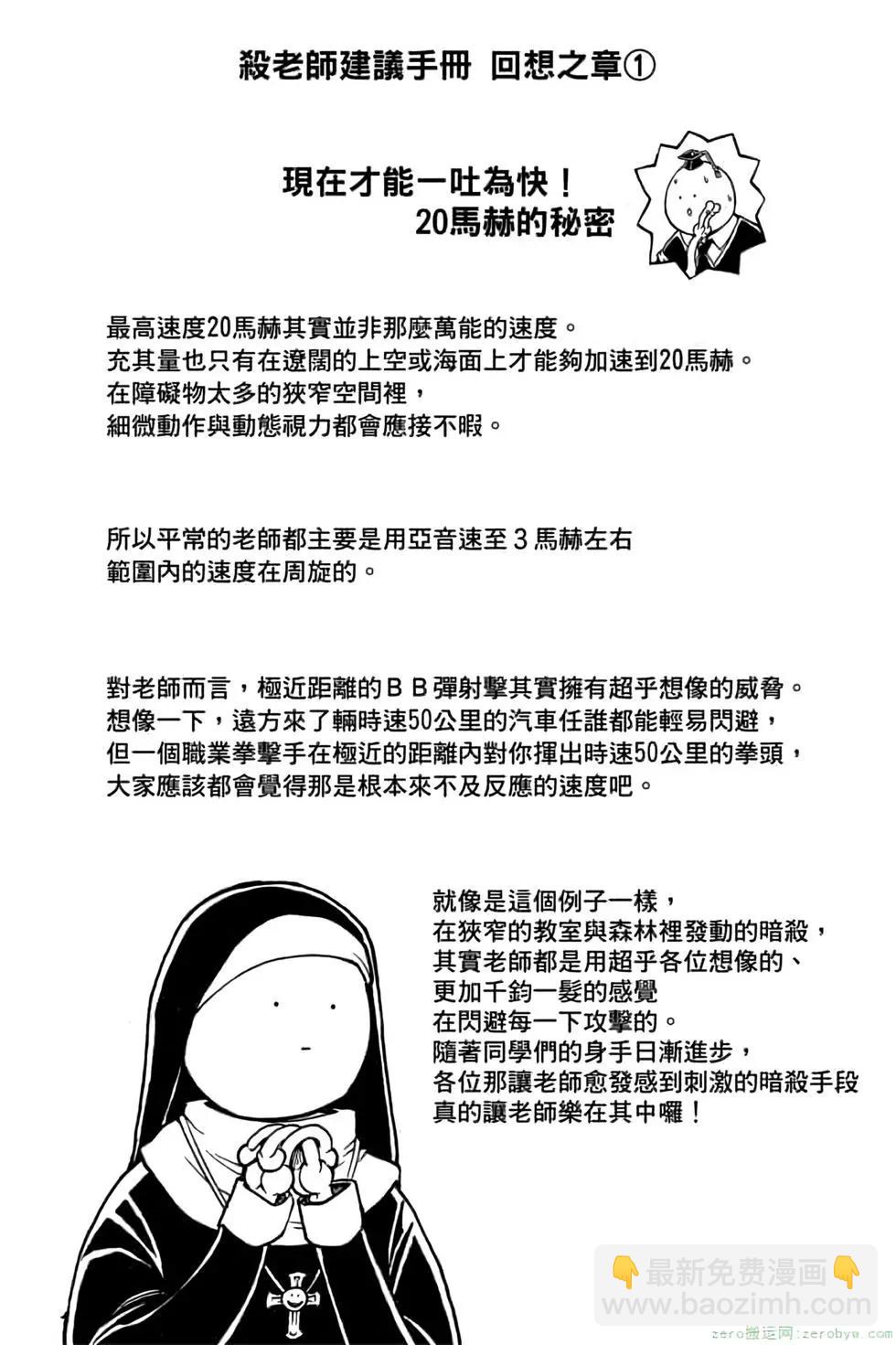 暗殺教室 - 第21卷(3/5) - 1