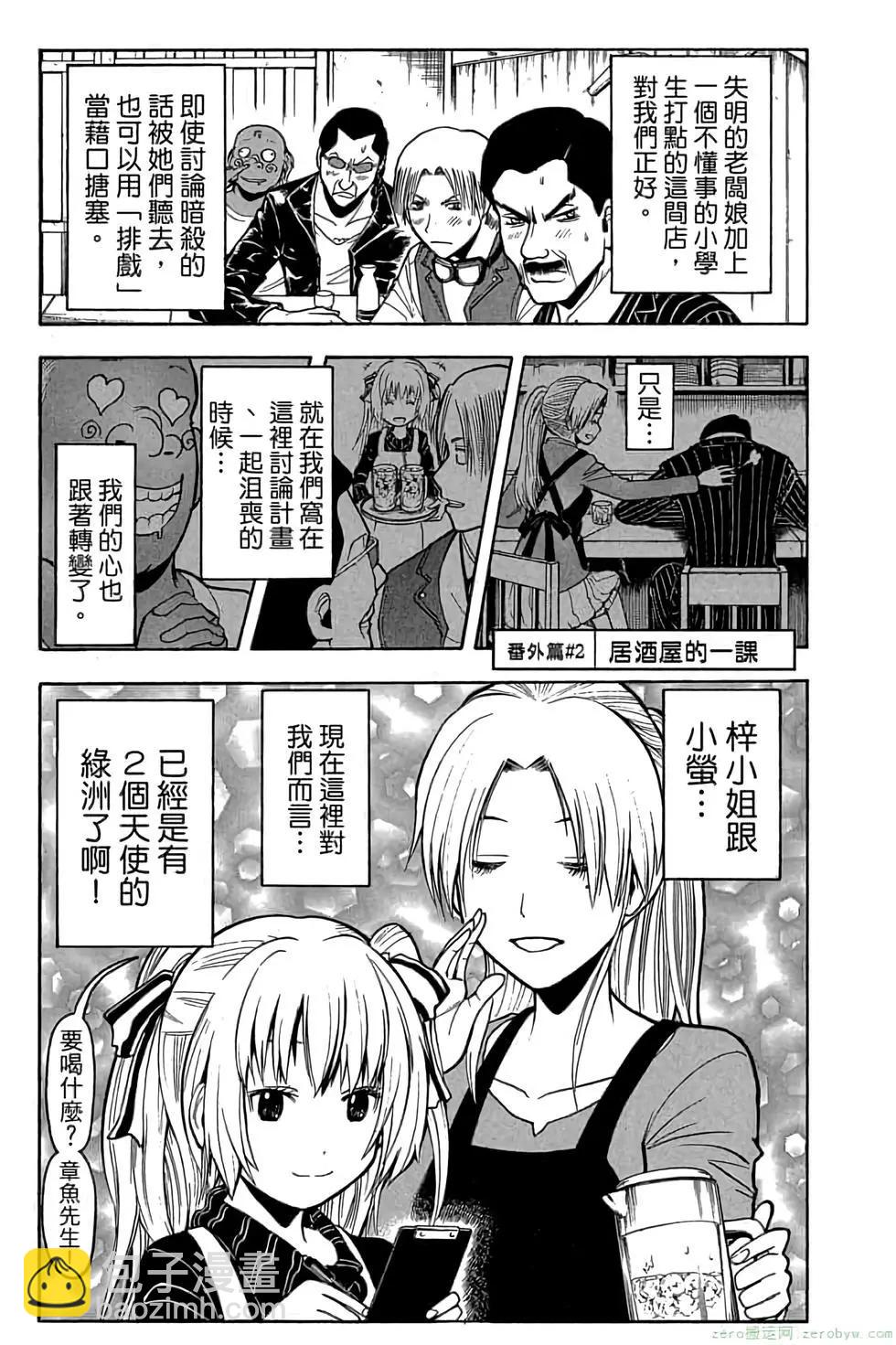 暗殺教室 - 第21卷(3/5) - 2