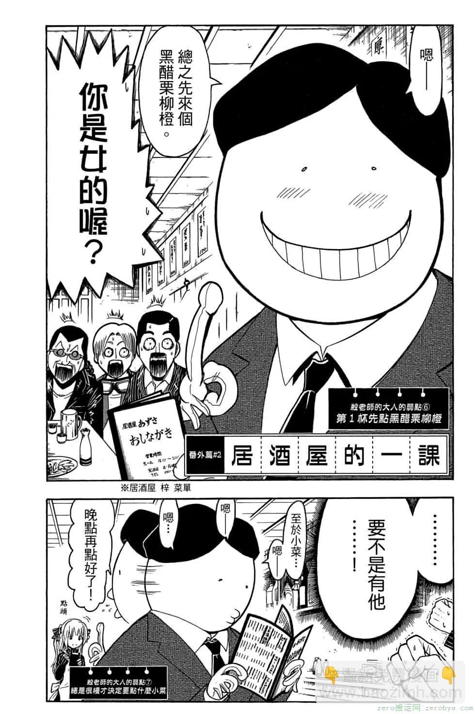 暗殺教室 - 第21卷(3/5) - 3