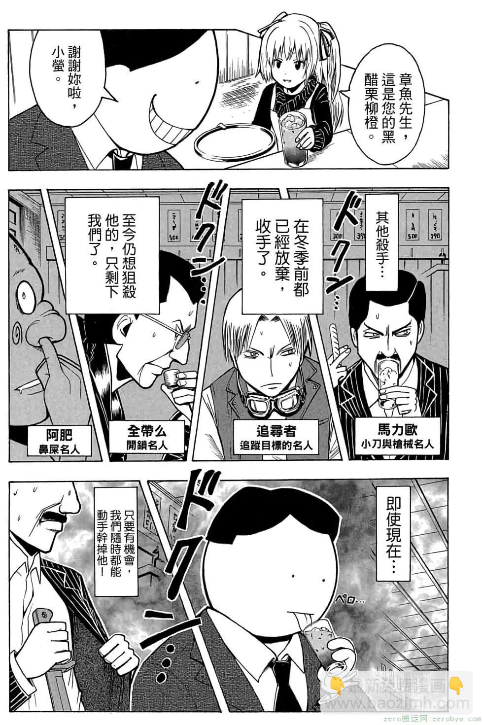 暗殺教室 - 第21卷(3/5) - 4