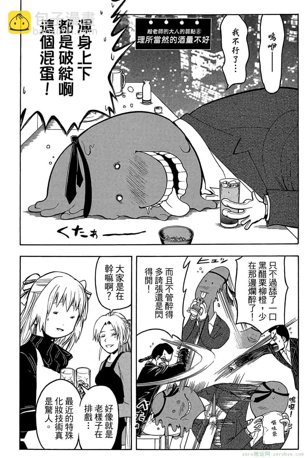 暗殺教室 - 第21卷(3/5) - 5