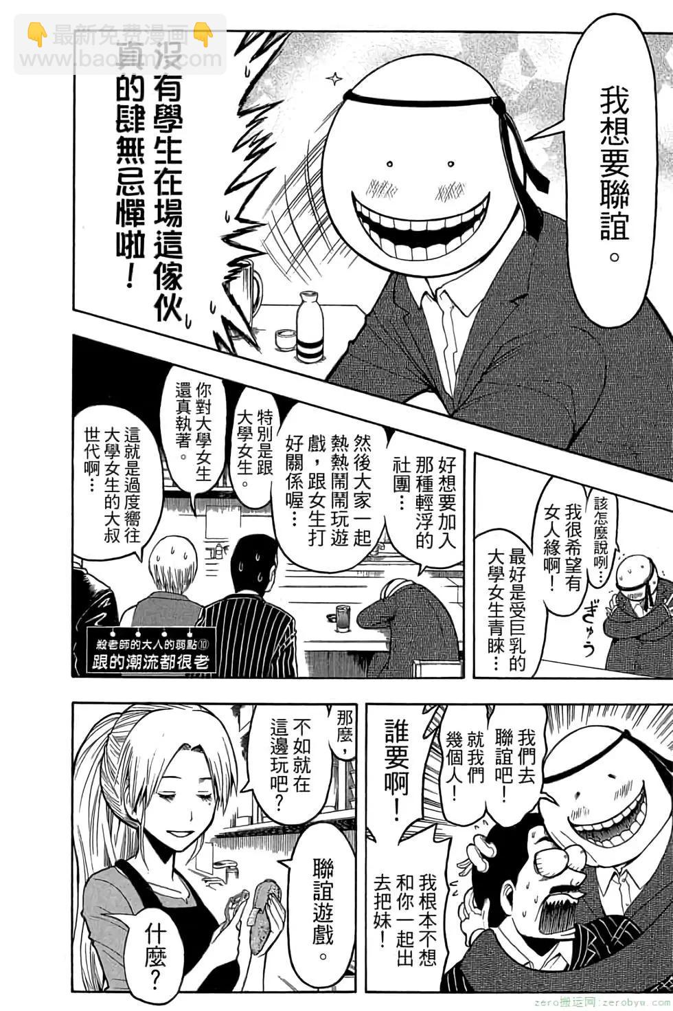 暗殺教室 - 第21卷(3/5) - 7