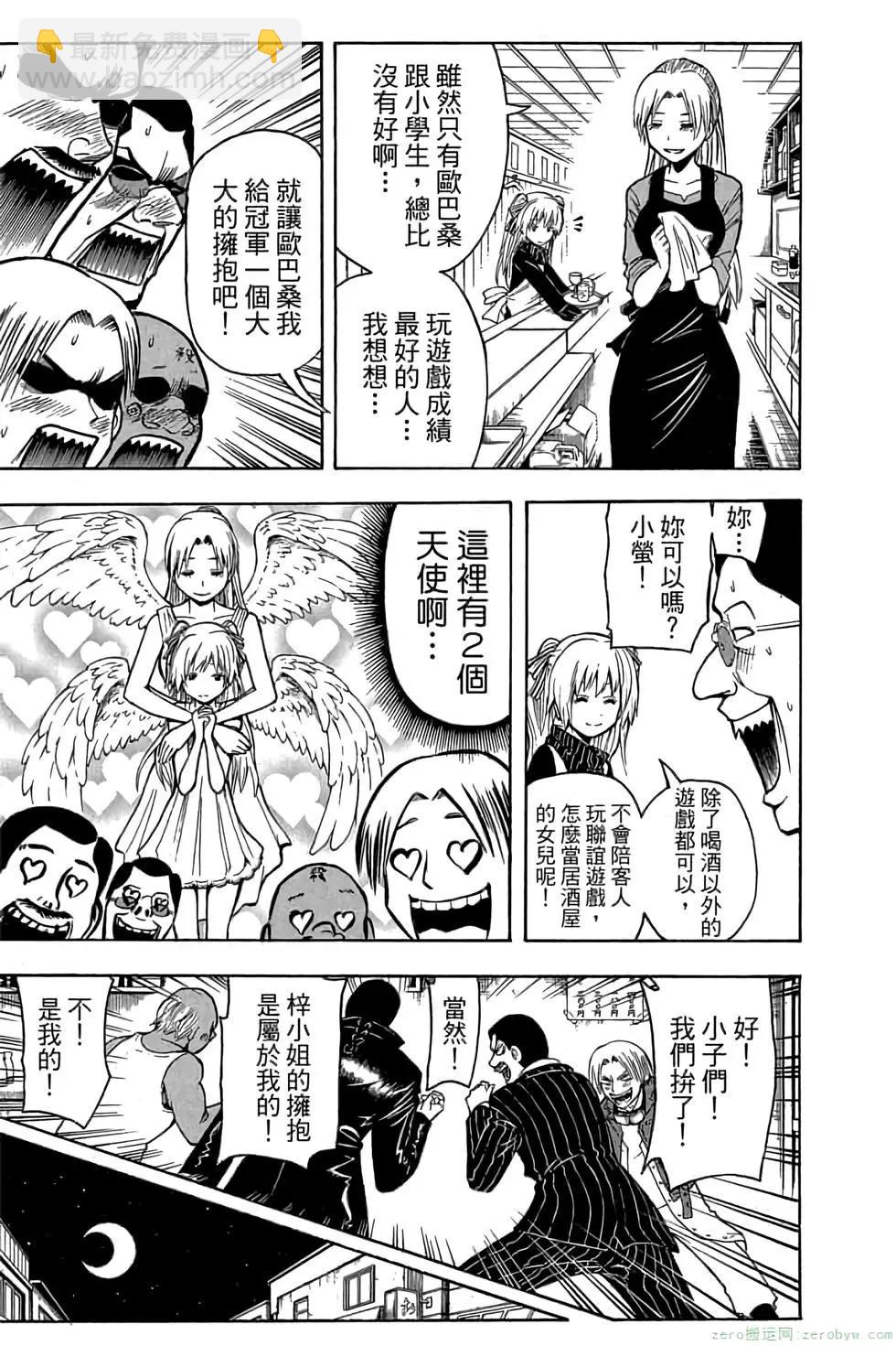 暗殺教室 - 第21卷(3/5) - 8