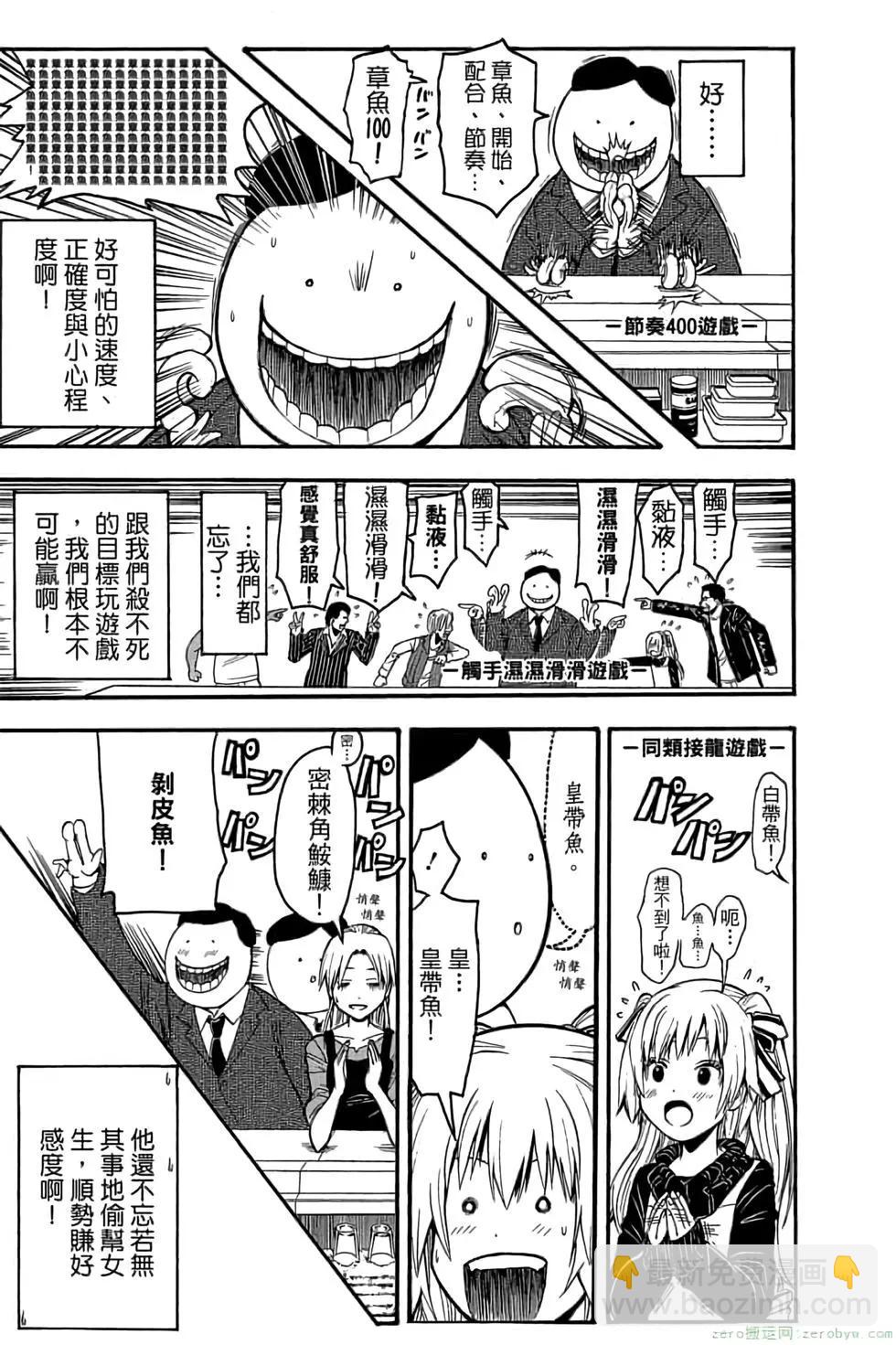 暗殺教室 - 第21卷(3/5) - 2