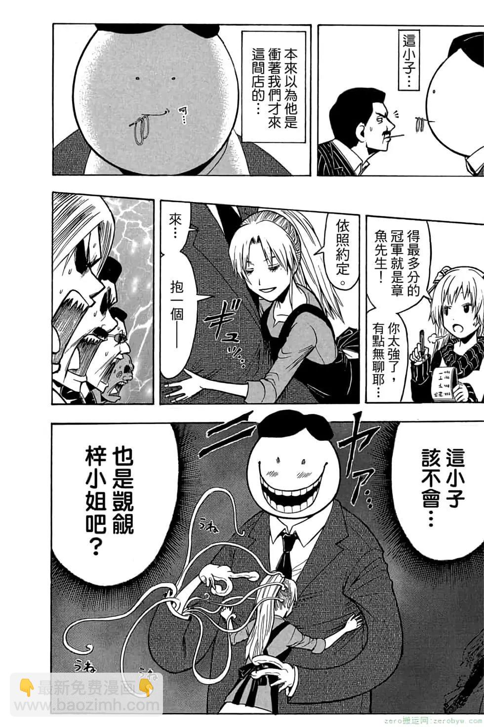 暗殺教室 - 第21卷(3/5) - 3