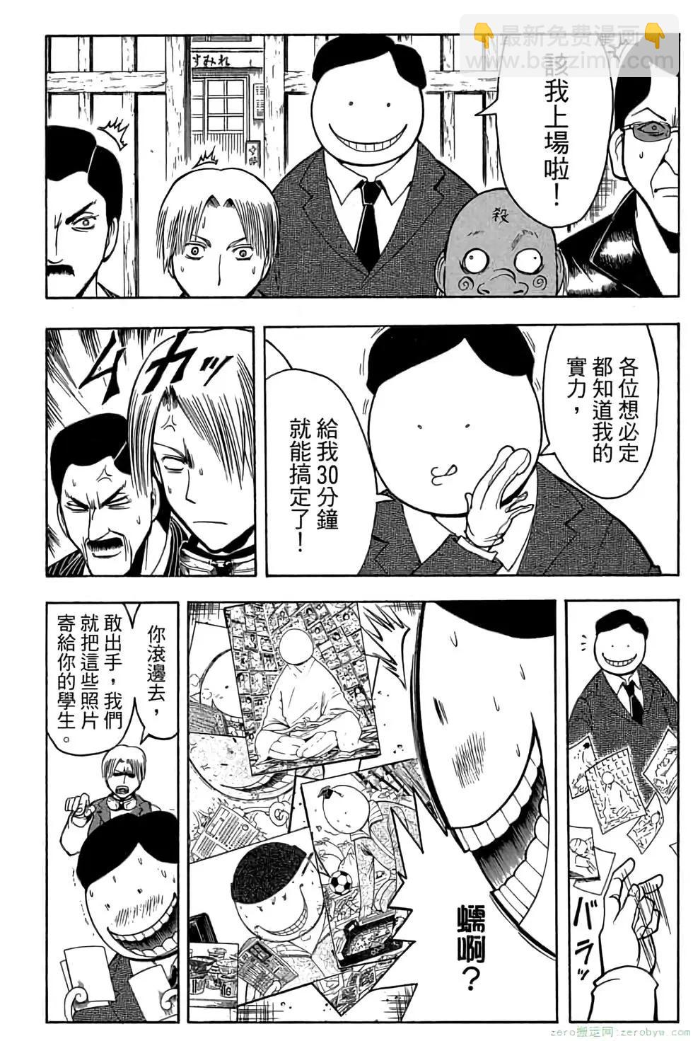 暗殺教室 - 第21卷(3/5) - 3