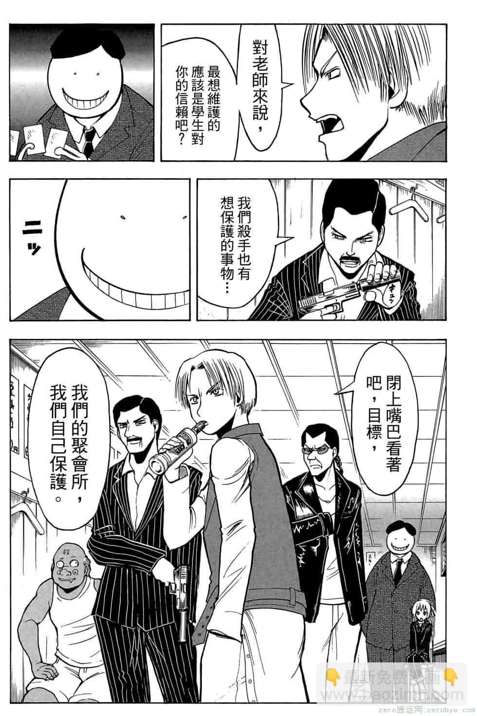 暗殺教室 - 第21卷(3/5) - 4