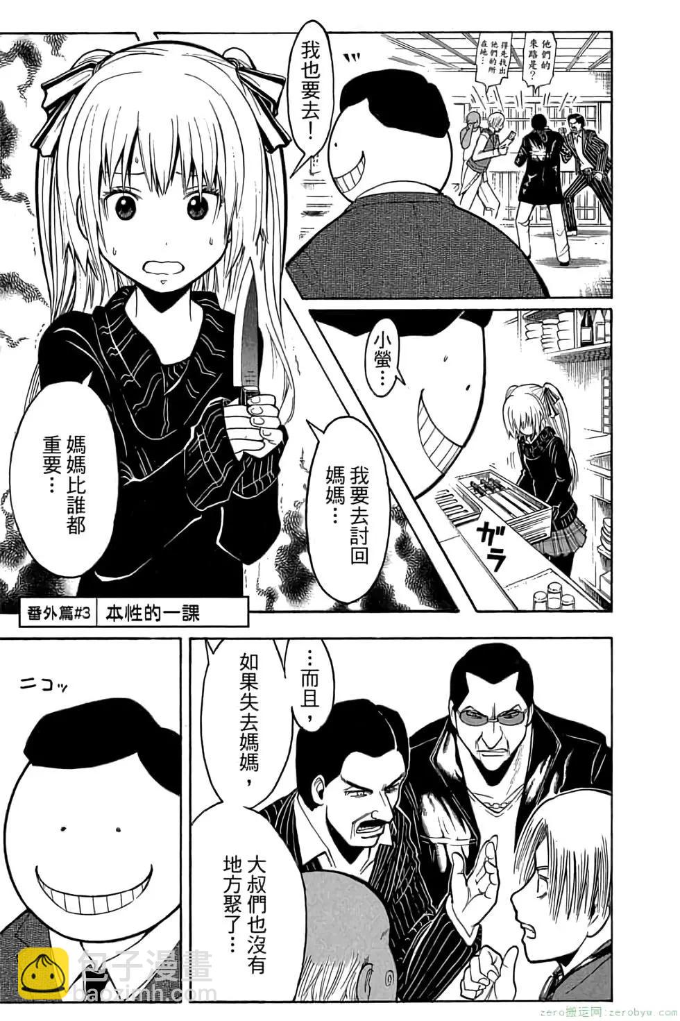 暗殺教室 - 第21卷(3/5) - 6