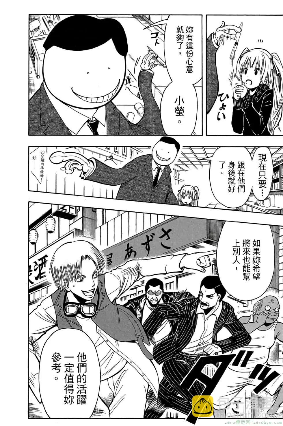 暗殺教室 - 第21卷(3/5) - 7