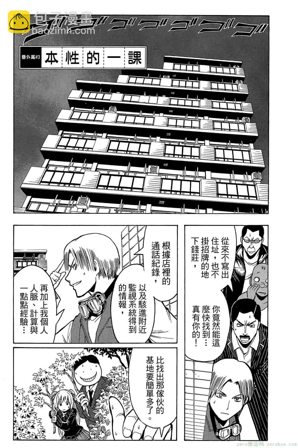 暗殺教室 - 第21卷(3/5) - 8