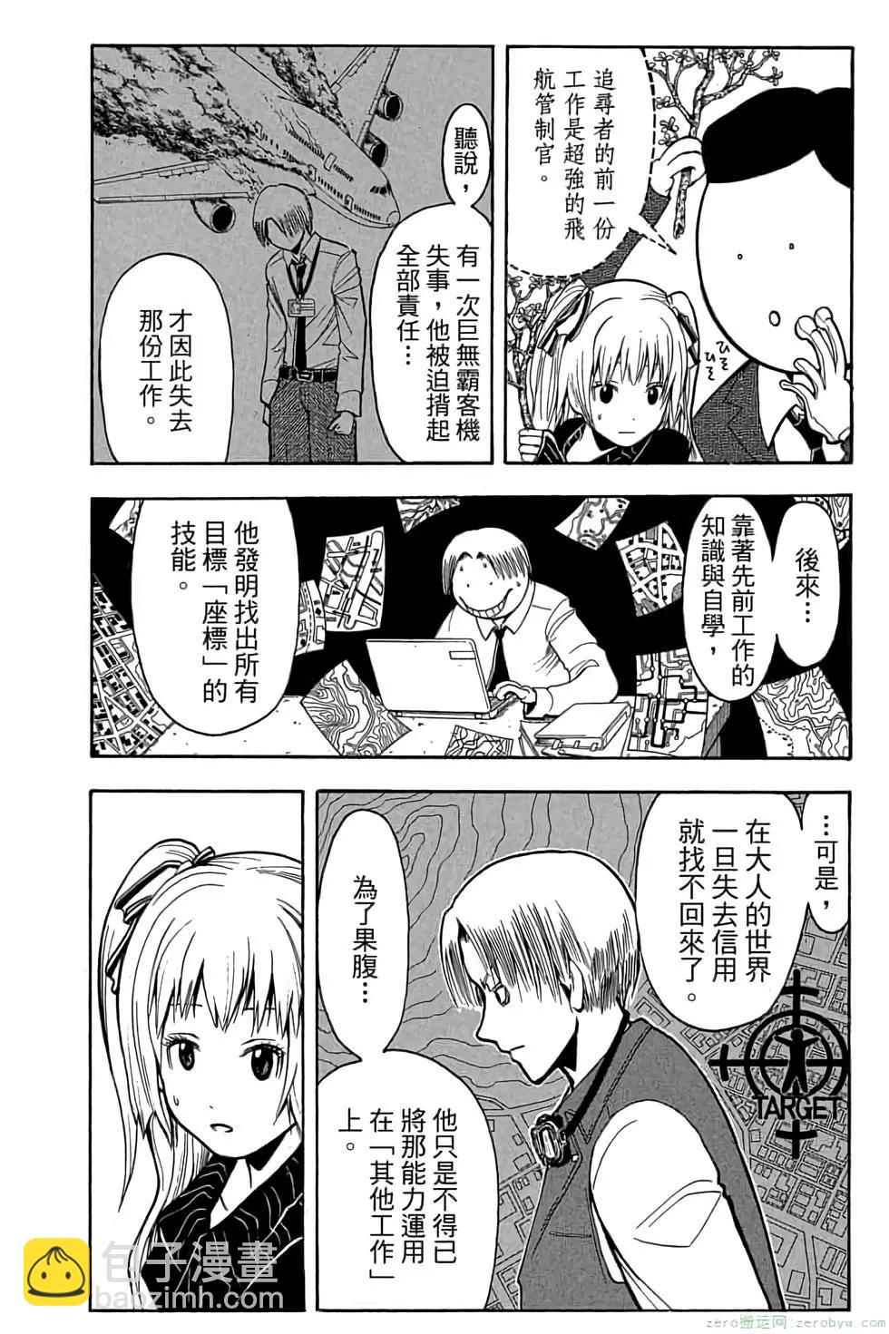 暗殺教室 - 第21卷(3/5) - 1