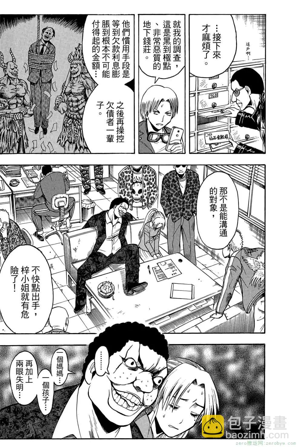 暗殺教室 - 第21卷(3/5) - 2