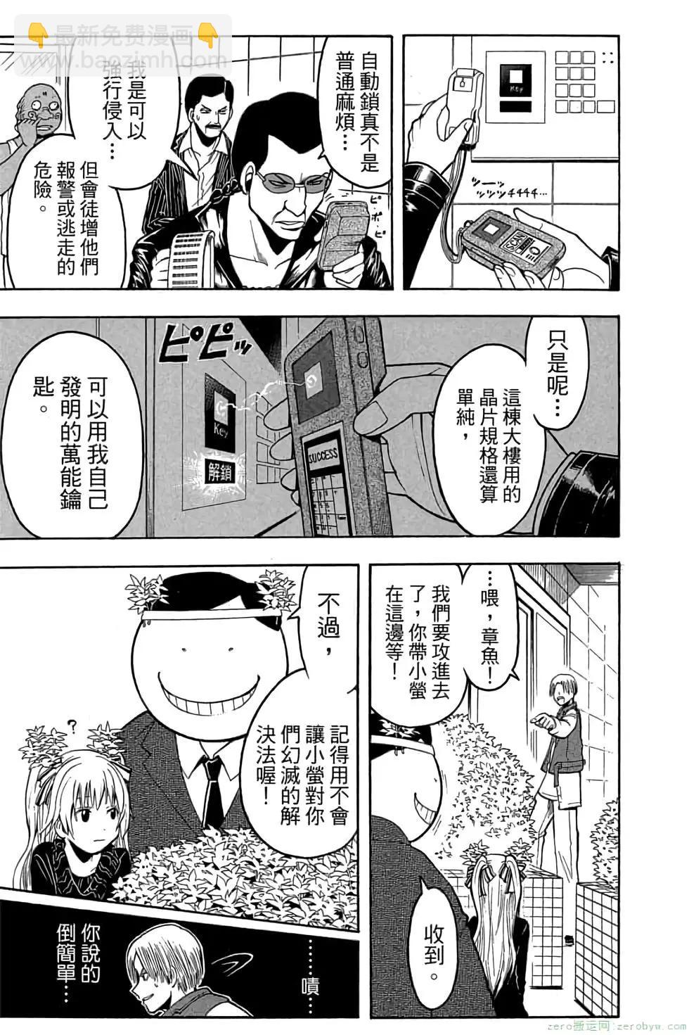 暗殺教室 - 第21卷(3/5) - 4