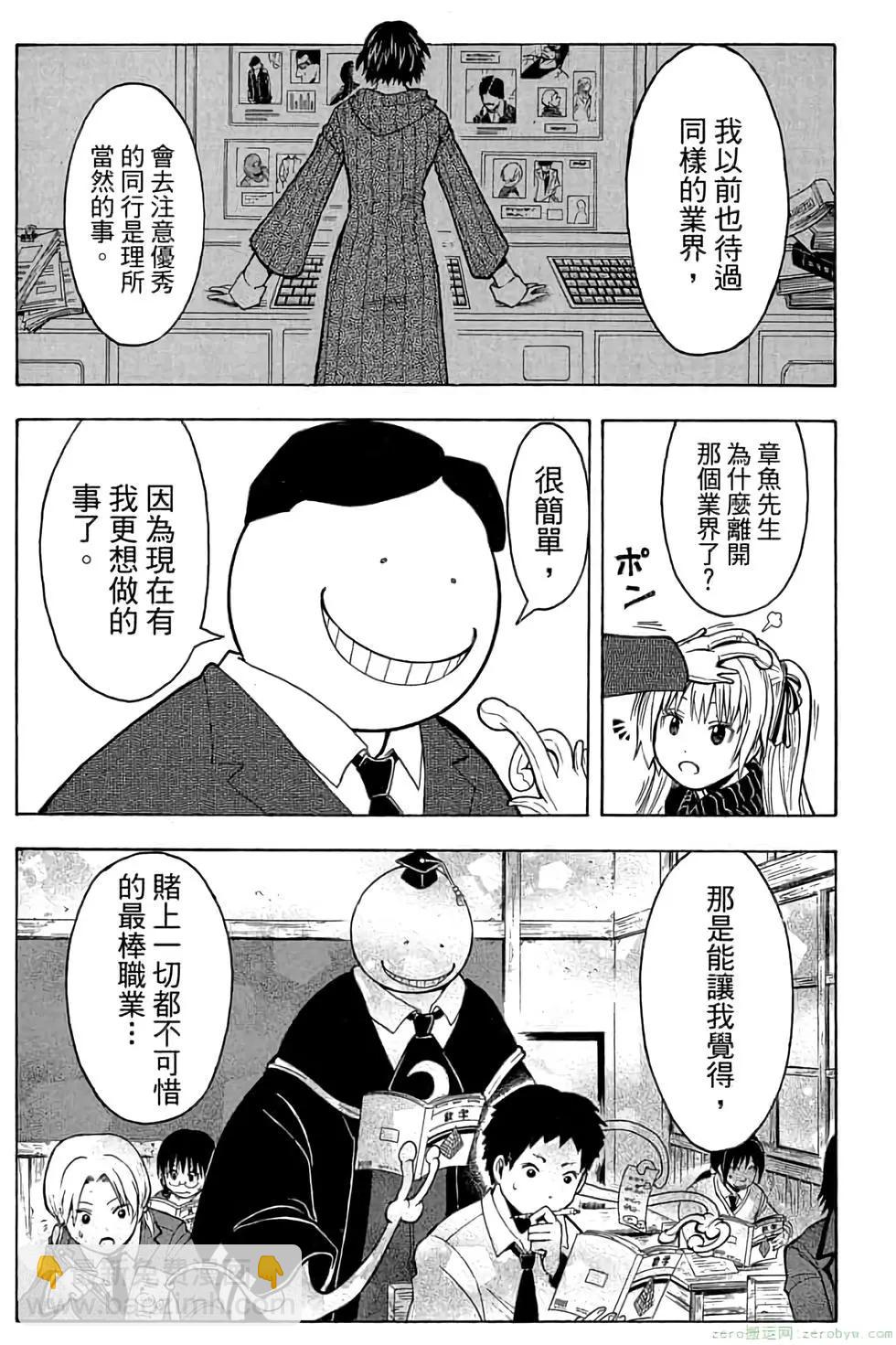 暗殺教室 - 第21卷(3/5) - 8