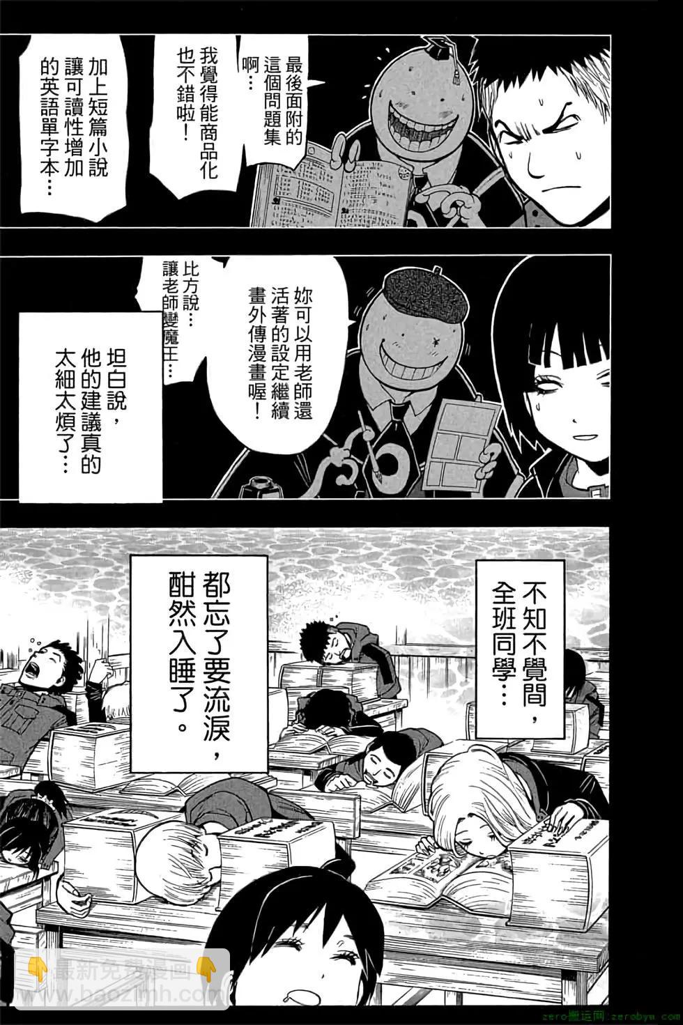 暗殺教室 - 第21卷(1/5) - 6