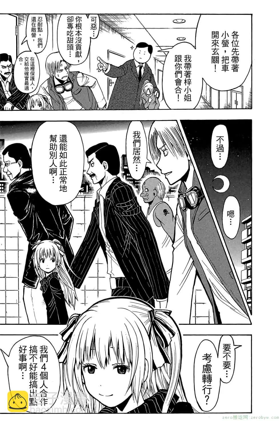 暗殺教室 - 第21卷(3/5) - 6