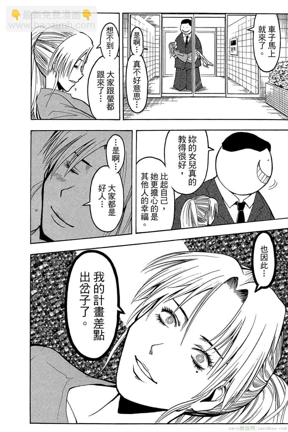 暗殺教室 - 第21卷(3/5) - 7