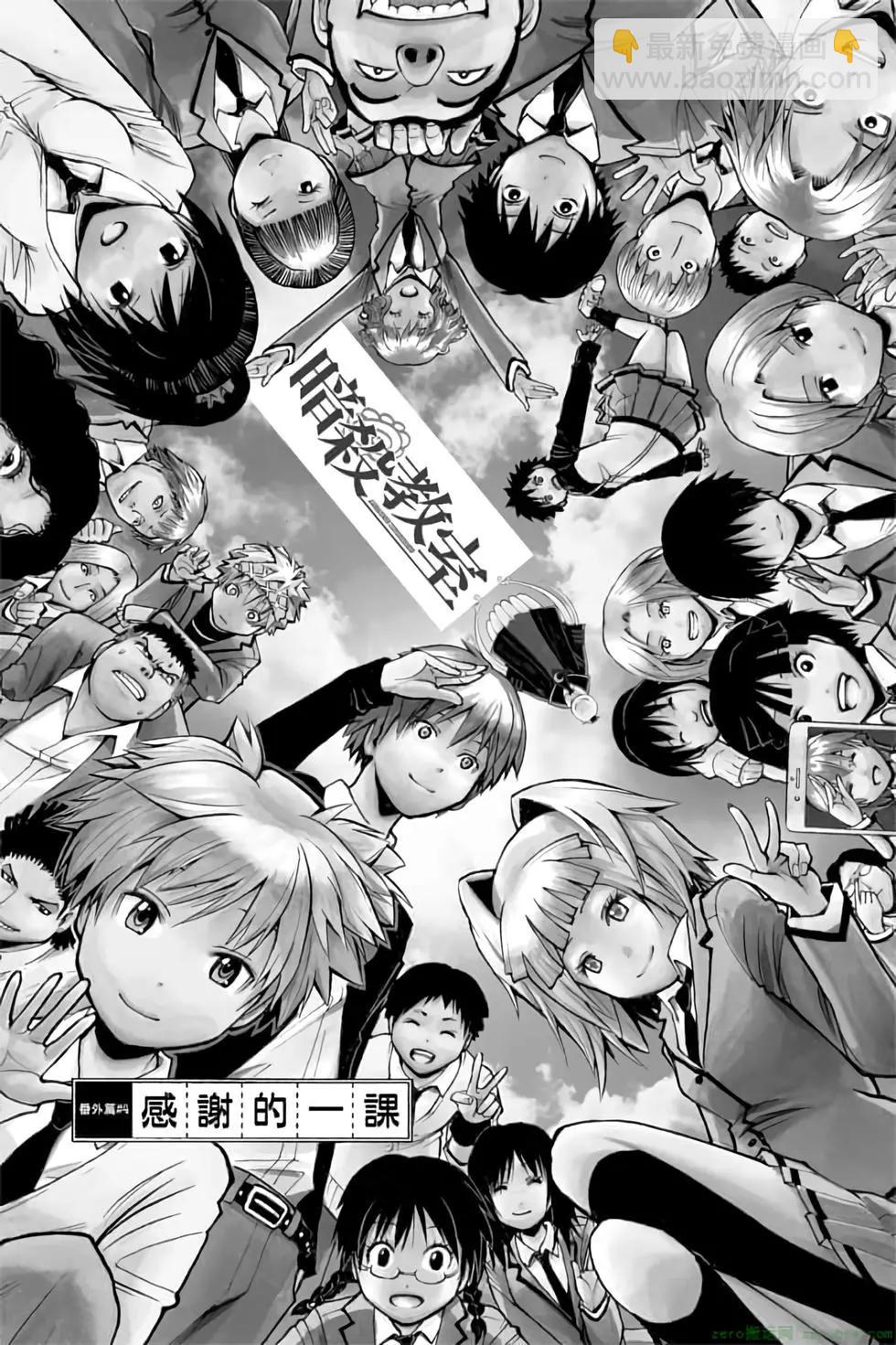 暗殺教室 - 第21卷(3/5) - 1