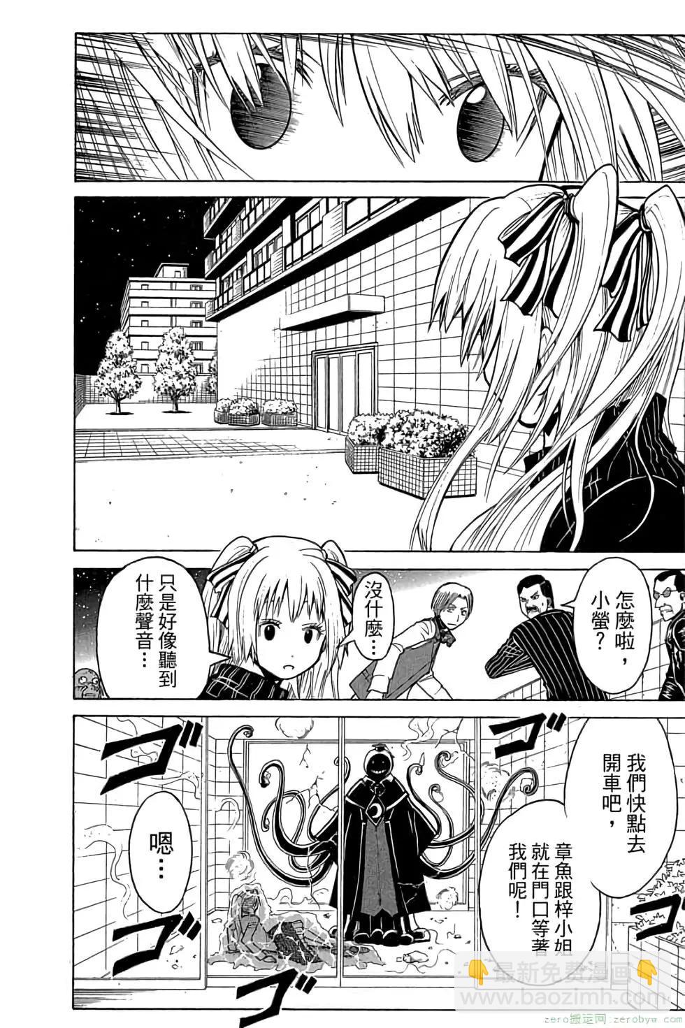 暗殺教室 - 第21卷(3/5) - 3