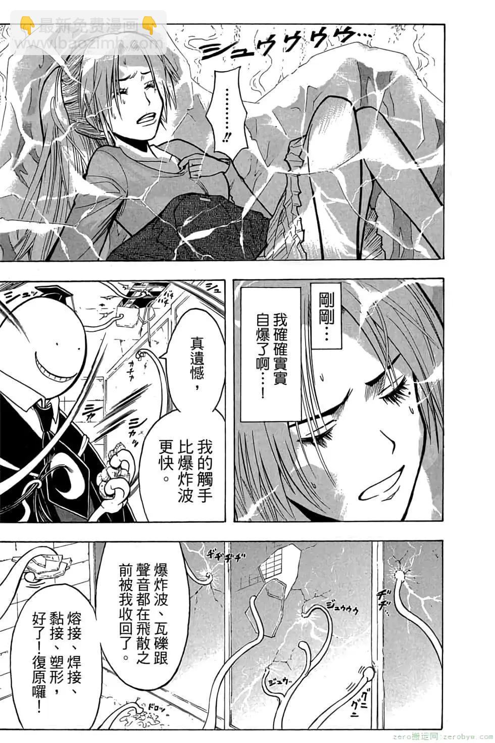 暗殺教室 - 第21卷(3/5) - 4