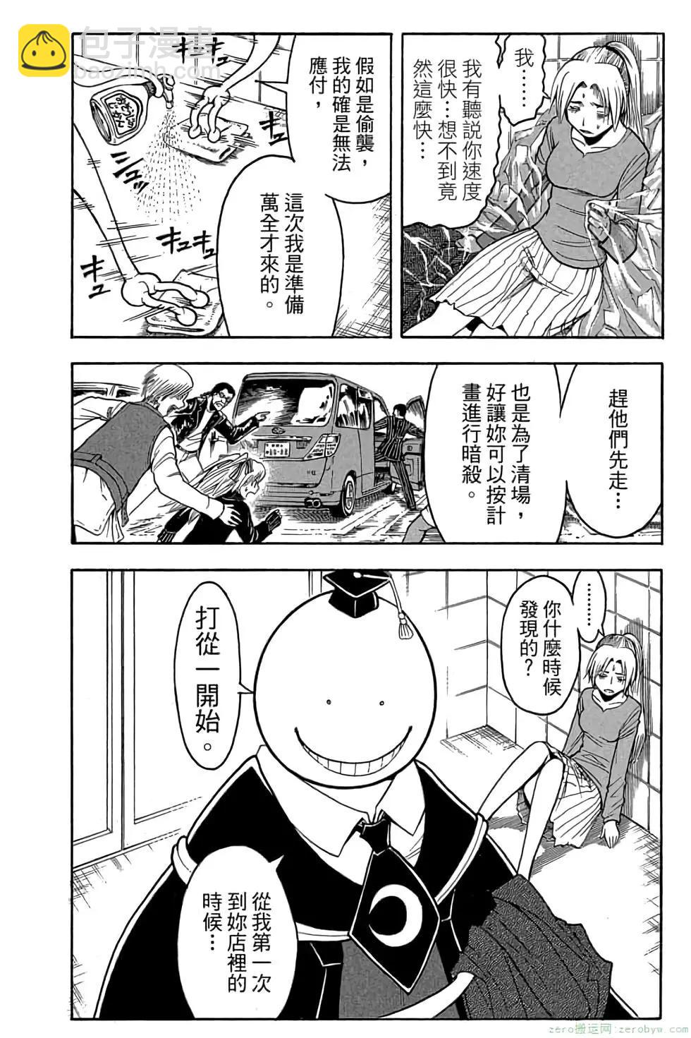 暗殺教室 - 第21卷(3/5) - 5