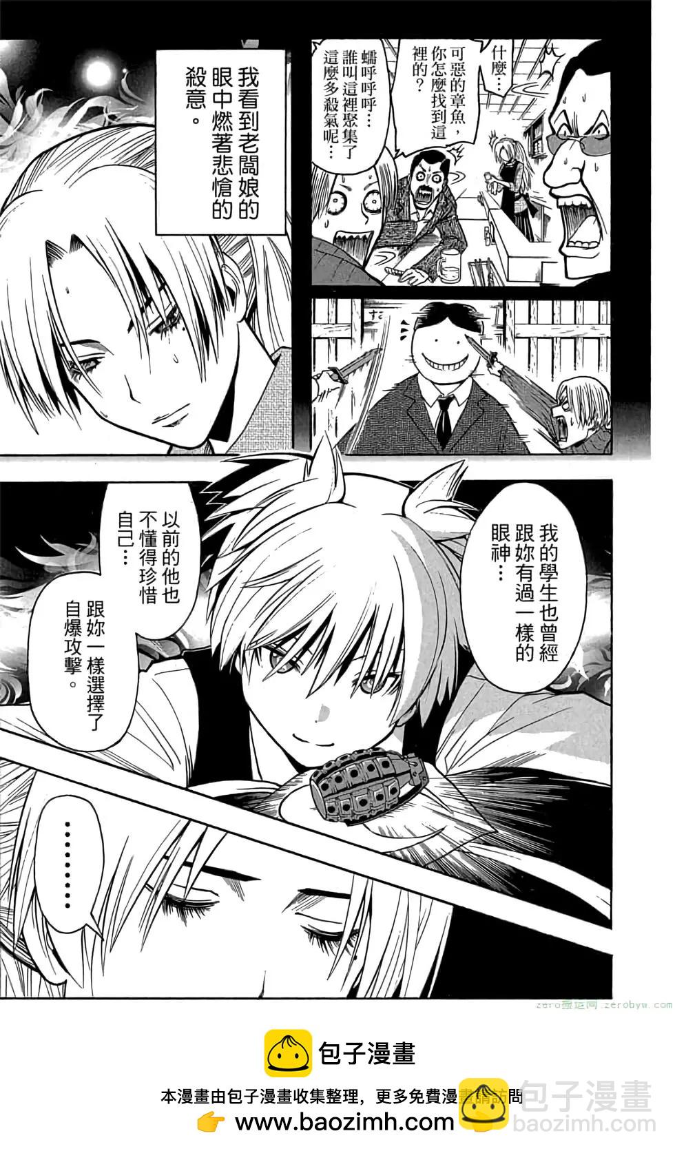 暗殺教室 - 第21卷(3/5) - 6