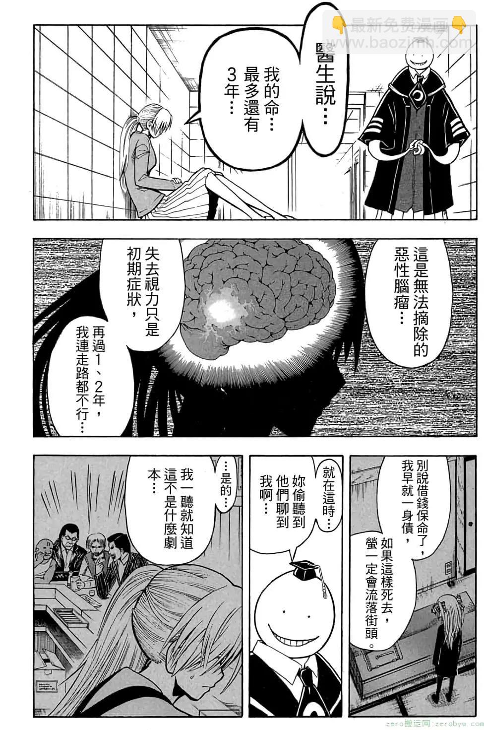 暗殺教室 - 第21卷(4/5) - 5