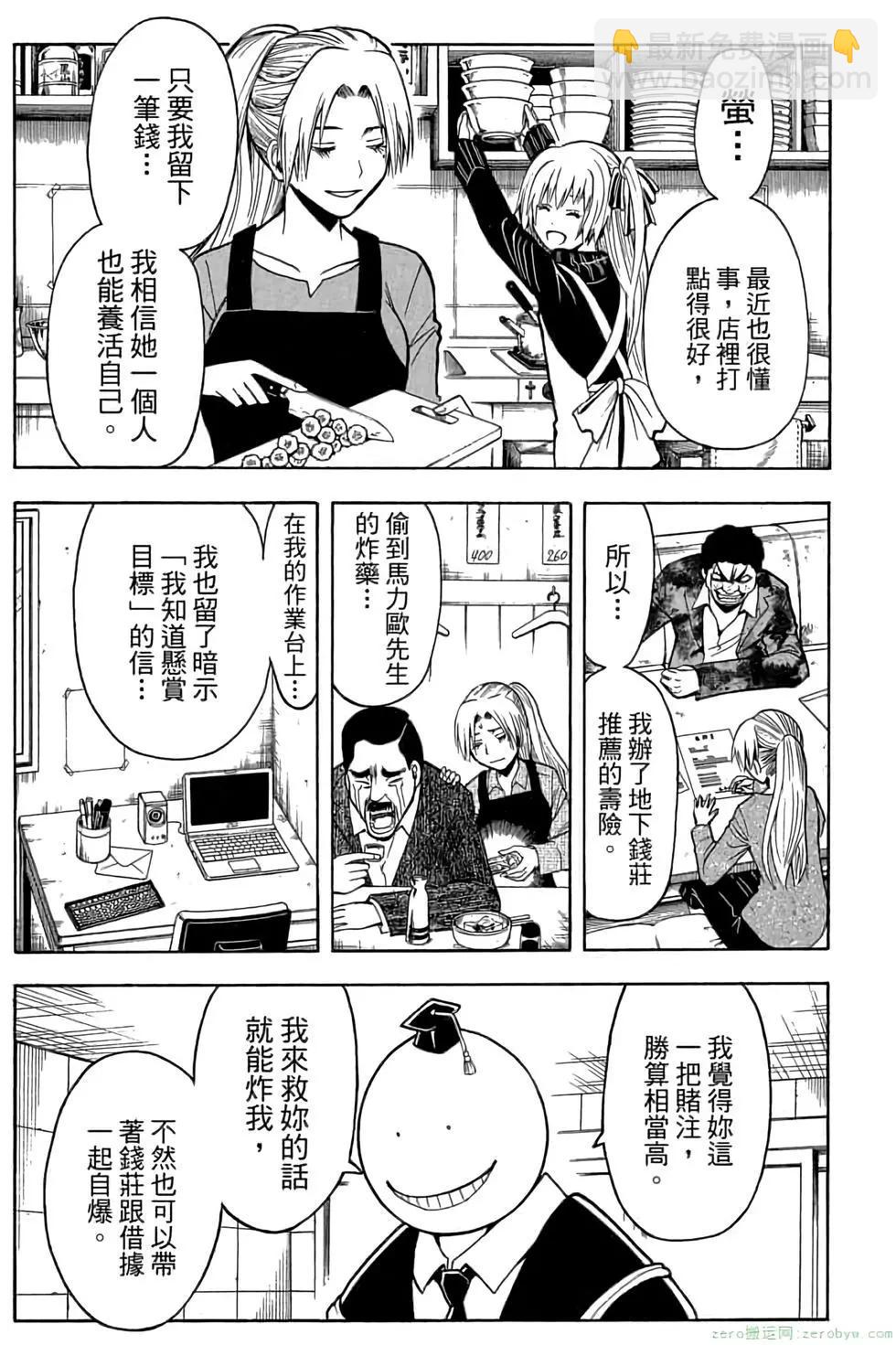 暗殺教室 - 第21卷(4/5) - 6