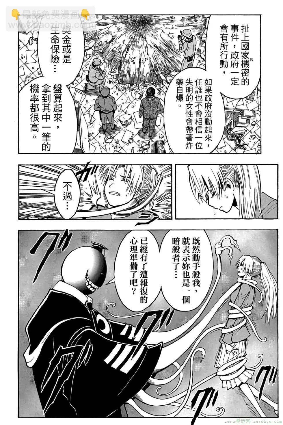 暗殺教室 - 第21卷(4/5) - 7