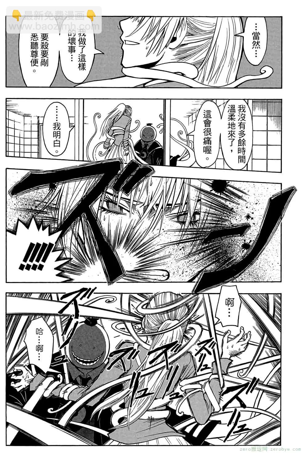 暗殺教室 - 第21卷(4/5) - 8