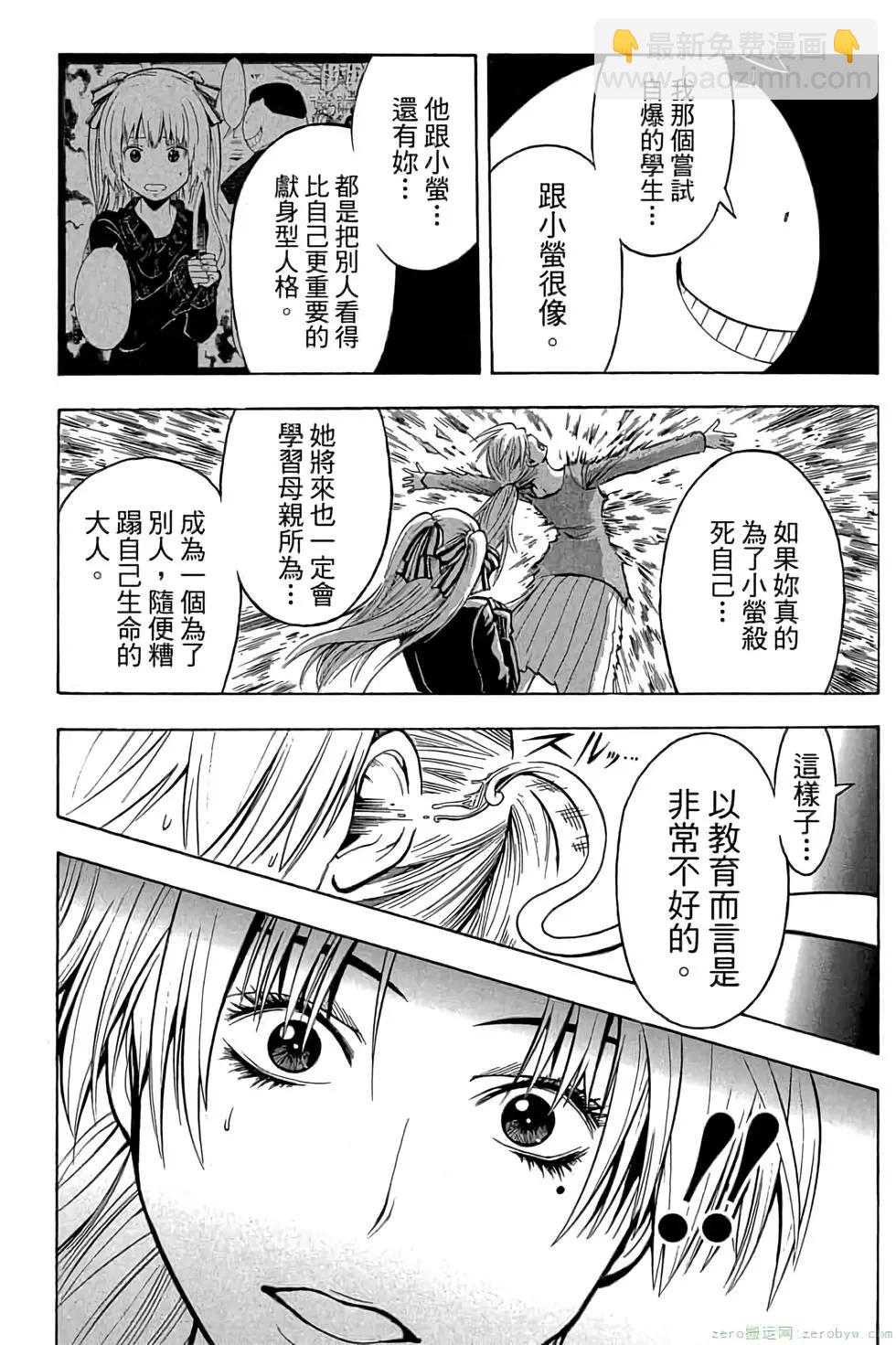 暗殺教室 - 第21卷(4/5) - 1