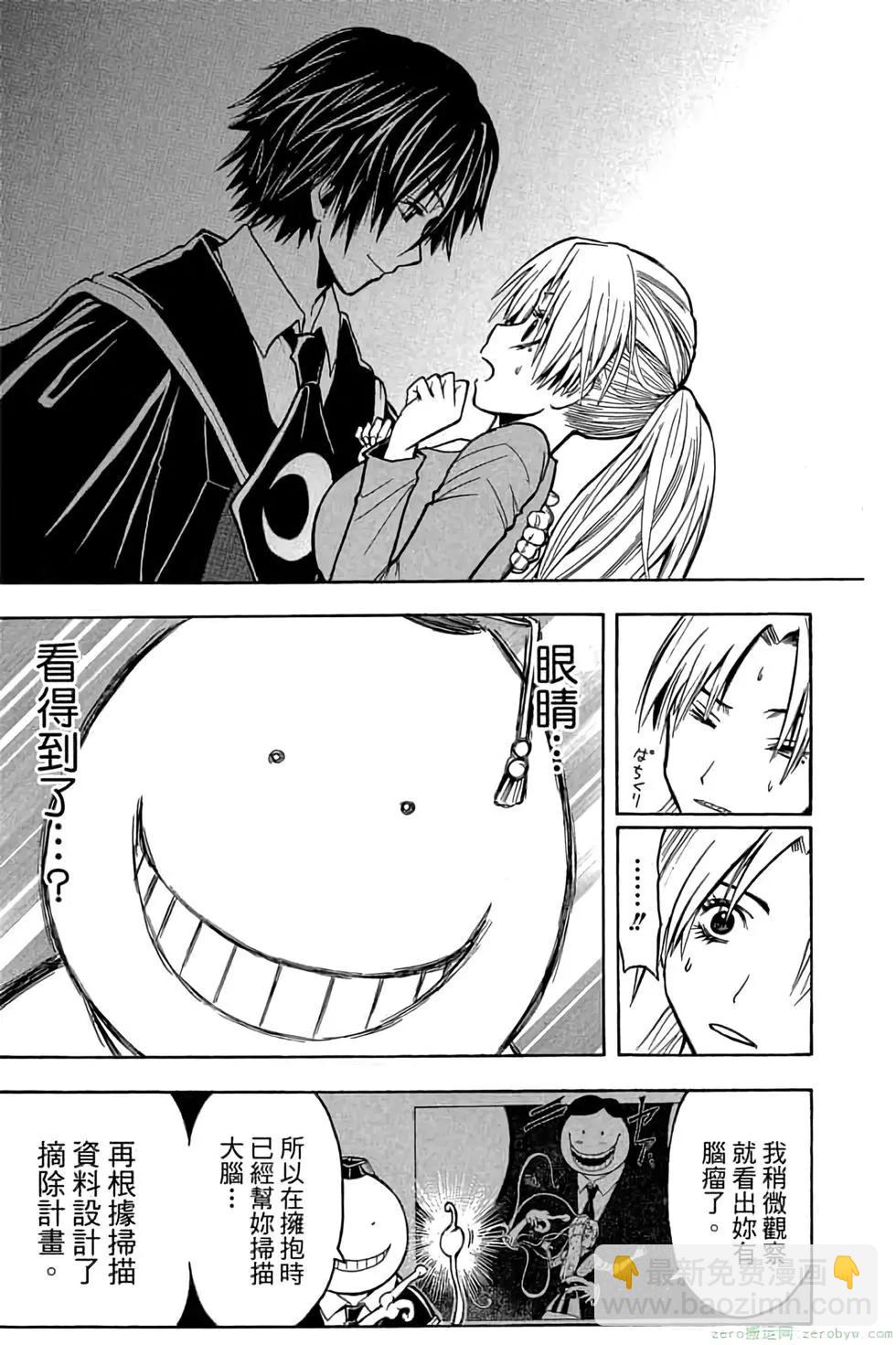 暗殺教室 - 第21卷(4/5) - 2