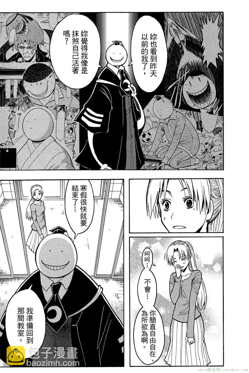 暗殺教室 - 第21卷(4/5) - 4