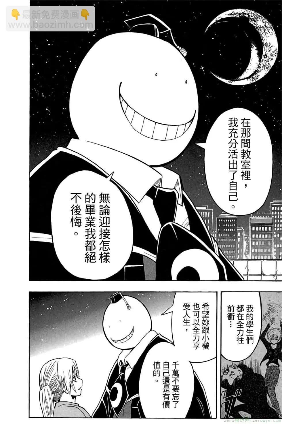 暗殺教室 - 第21卷(4/5) - 5