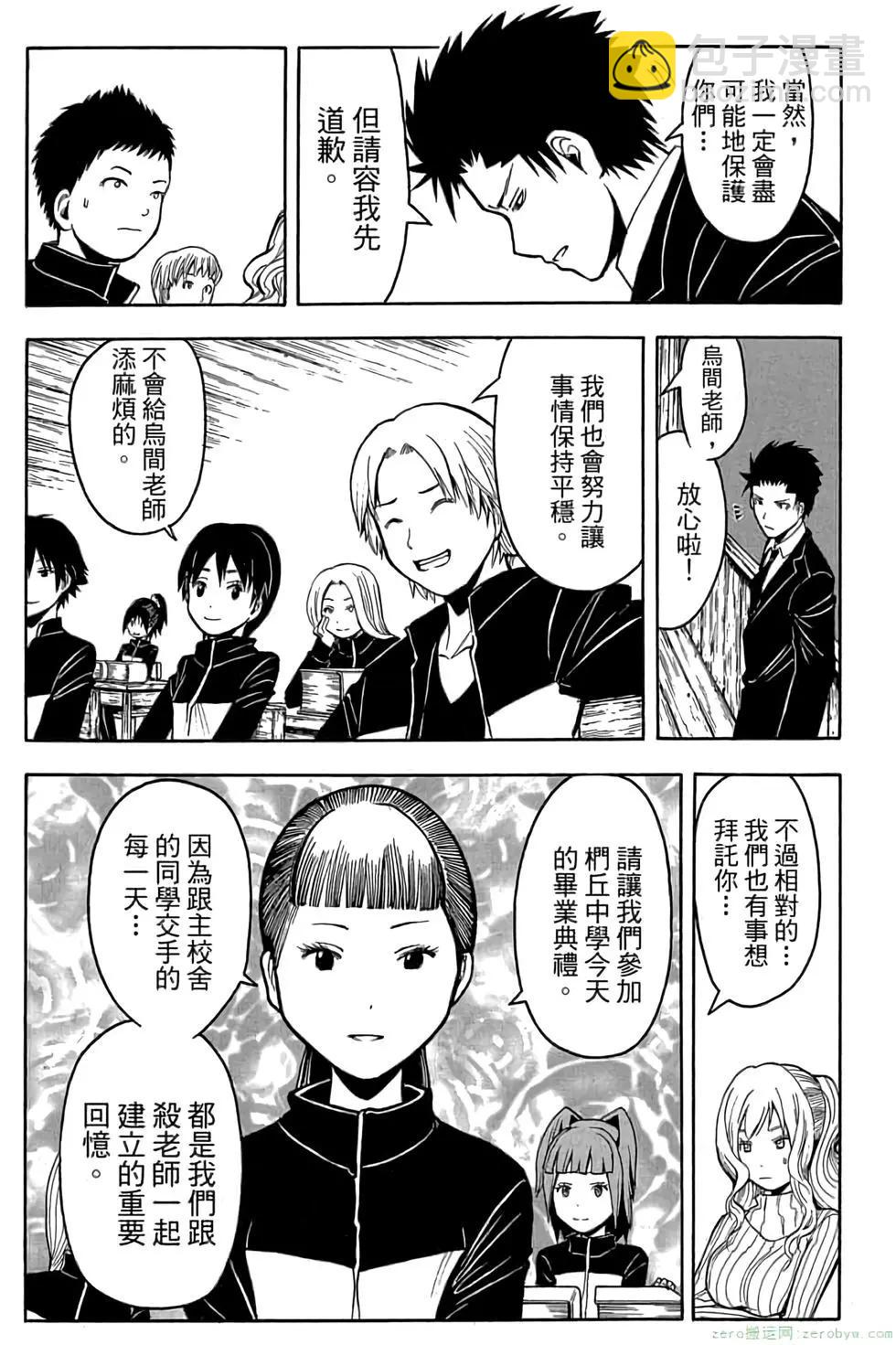 暗殺教室 - 第21卷(1/5) - 8