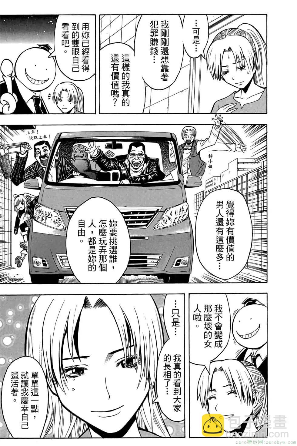 暗殺教室 - 第21卷(4/5) - 6