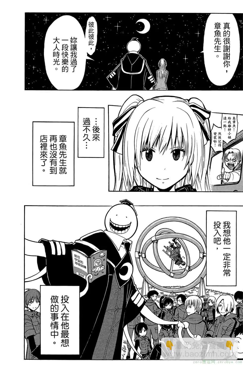 暗殺教室 - 第21卷(4/5) - 7