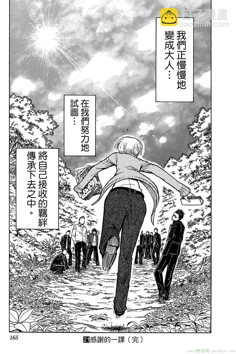 暗殺教室 - 第21卷(4/5) - 2